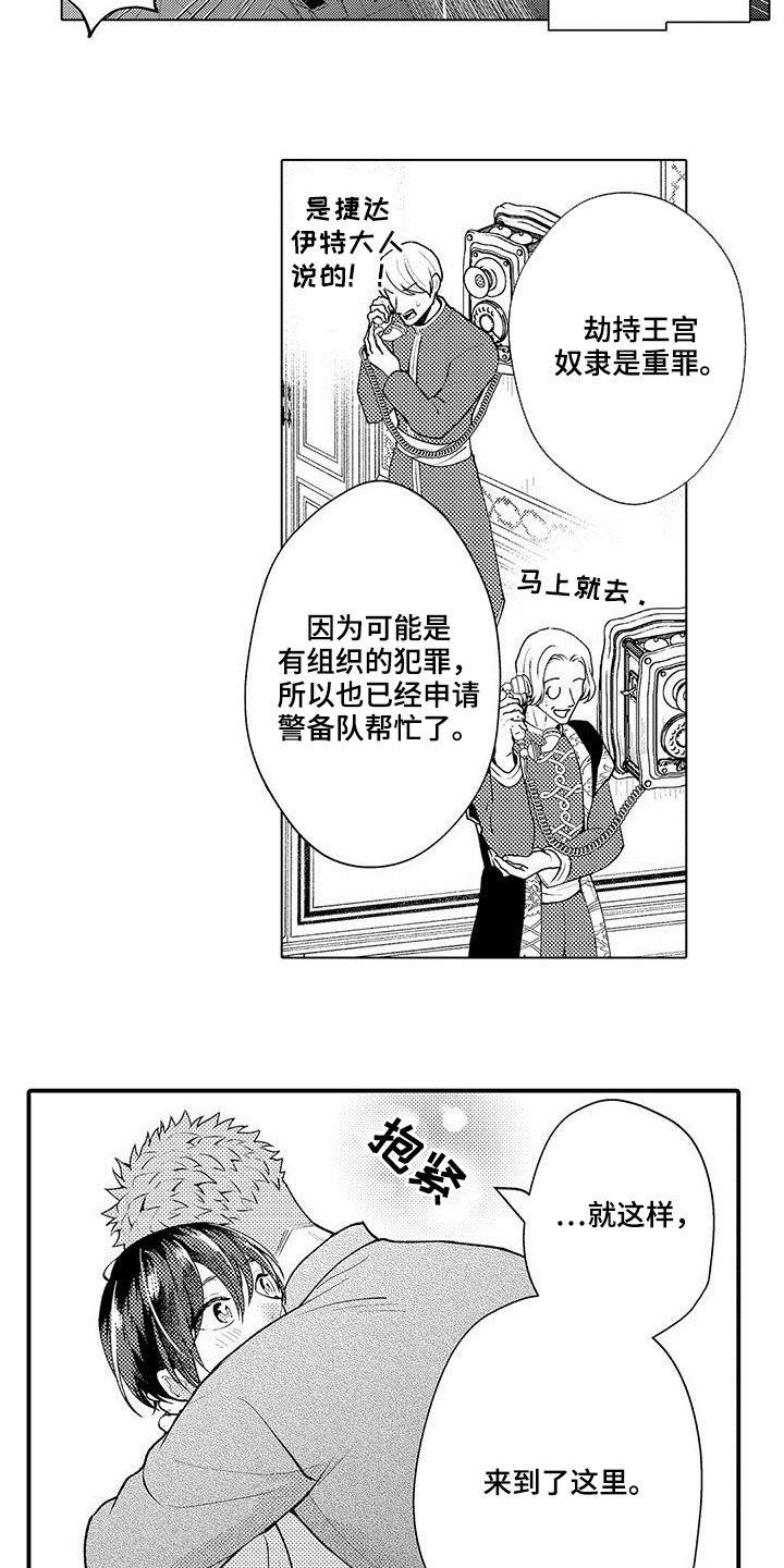 《异界奴隶生活》漫画最新章节第41章：威望免费下拉式在线观看章节第【14】张图片