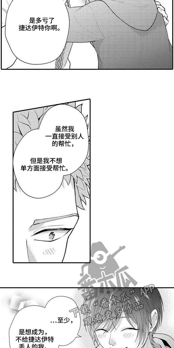 《异界奴隶生活》漫画最新章节第43章：突发状况免费下拉式在线观看章节第【6】张图片