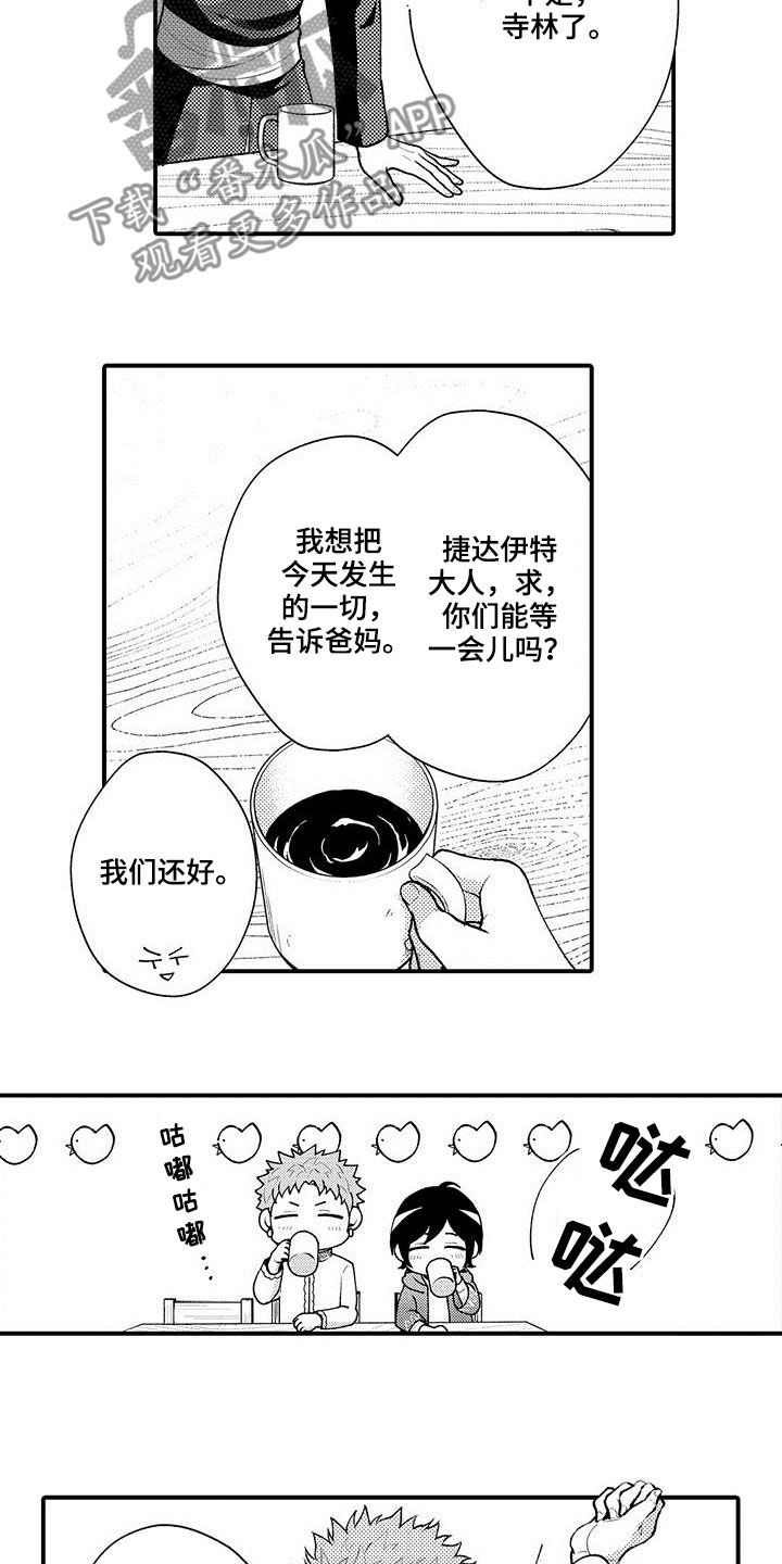 《异界奴隶生活》漫画最新章节第43章：突发状况免费下拉式在线观看章节第【11】张图片