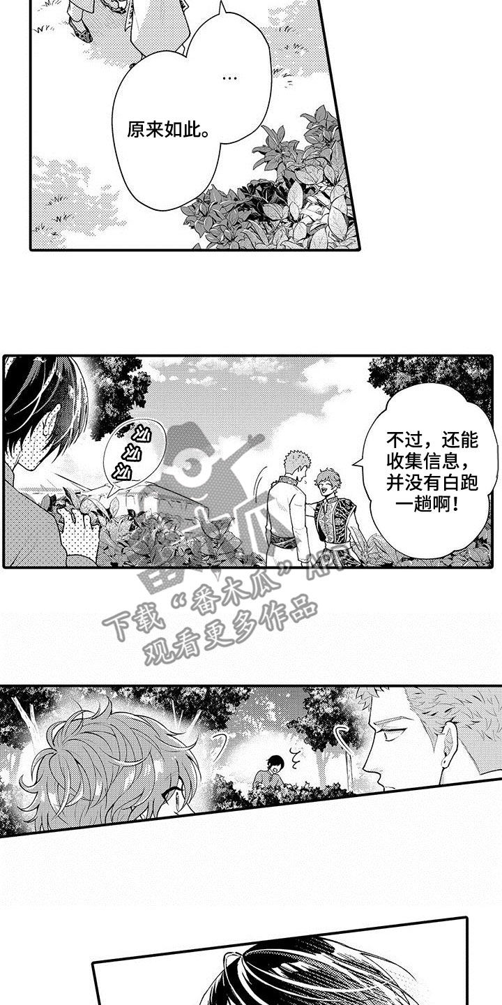 《异界奴隶生活》漫画最新章节第49章：担心你的马免费下拉式在线观看章节第【9】张图片