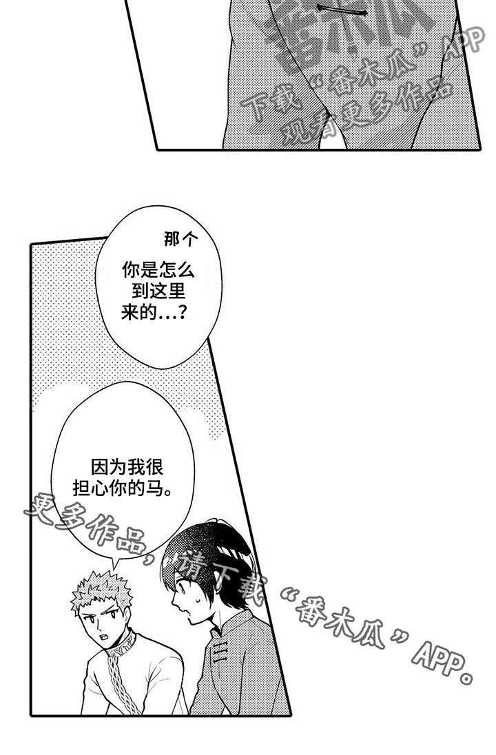 《异界奴隶生活》漫画最新章节第49章：担心你的马免费下拉式在线观看章节第【1】张图片