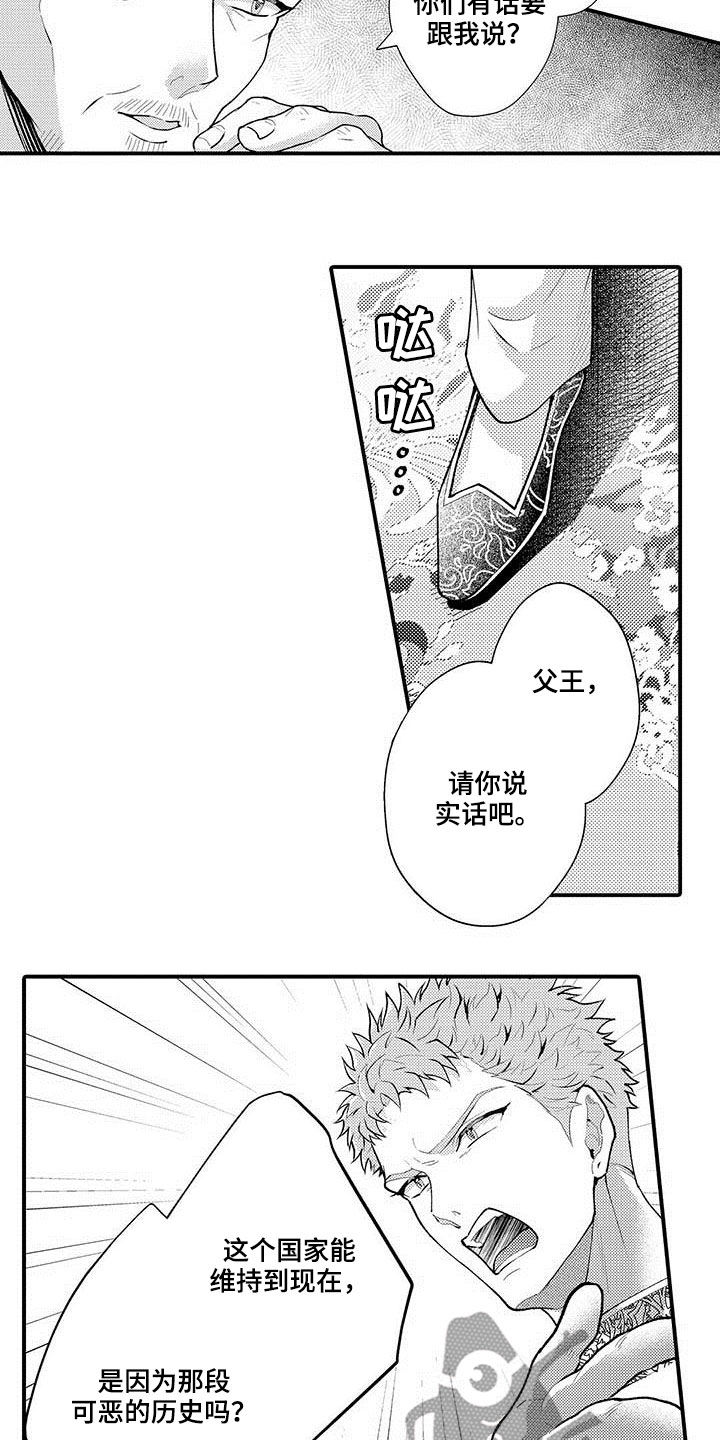 《异界奴隶生活》漫画最新章节第52章：污点免费下拉式在线观看章节第【6】张图片