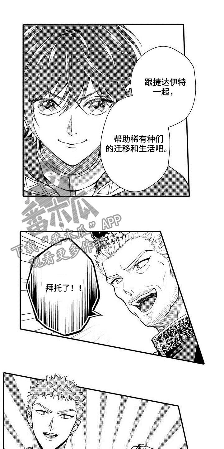 《异界奴隶生活》漫画最新章节第57章：任命免费下拉式在线观看章节第【2】张图片