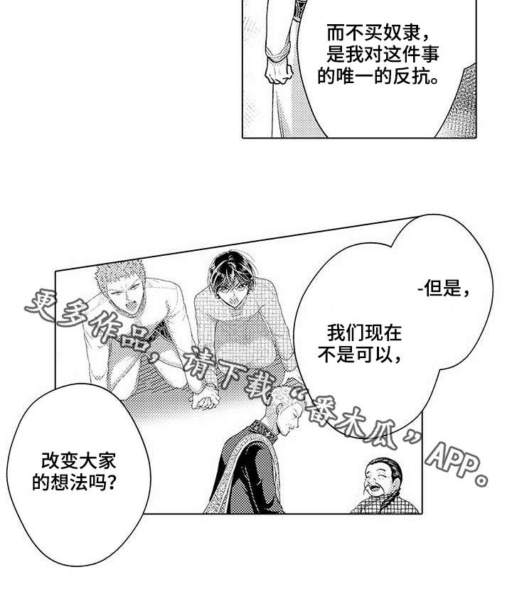 《异界奴隶生活》漫画最新章节第58章：单独相处免费下拉式在线观看章节第【1】张图片