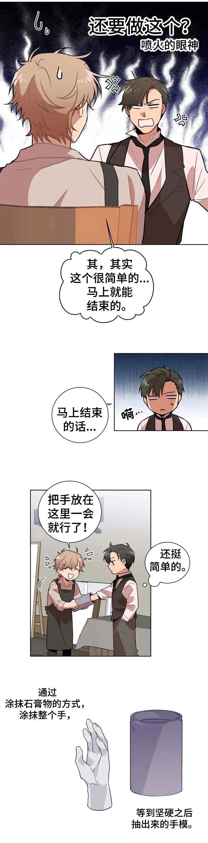 《恋物癖小短片》漫画最新章节第1章：手工师【故事一】免费下拉式在线观看章节第【1】张图片