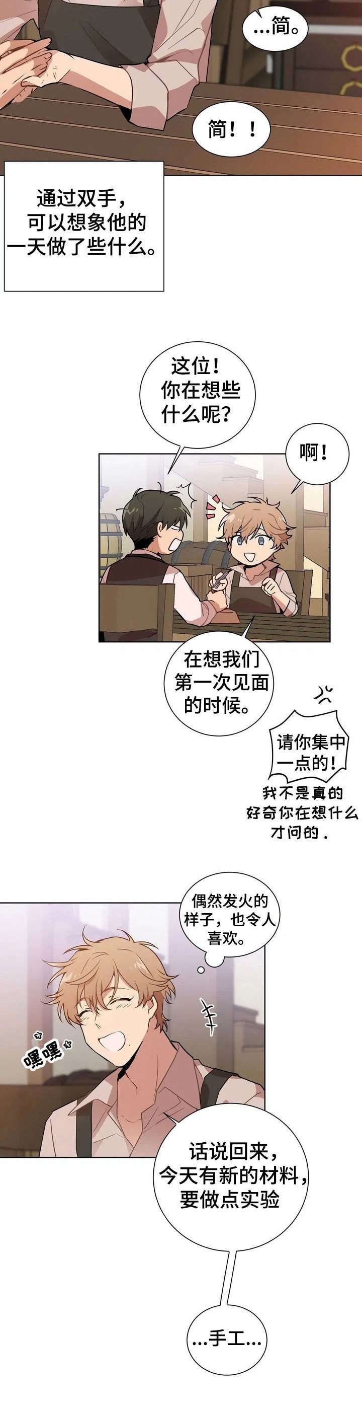 《恋物癖小短片》漫画最新章节第1章：手工师【故事一】免费下拉式在线观看章节第【2】张图片