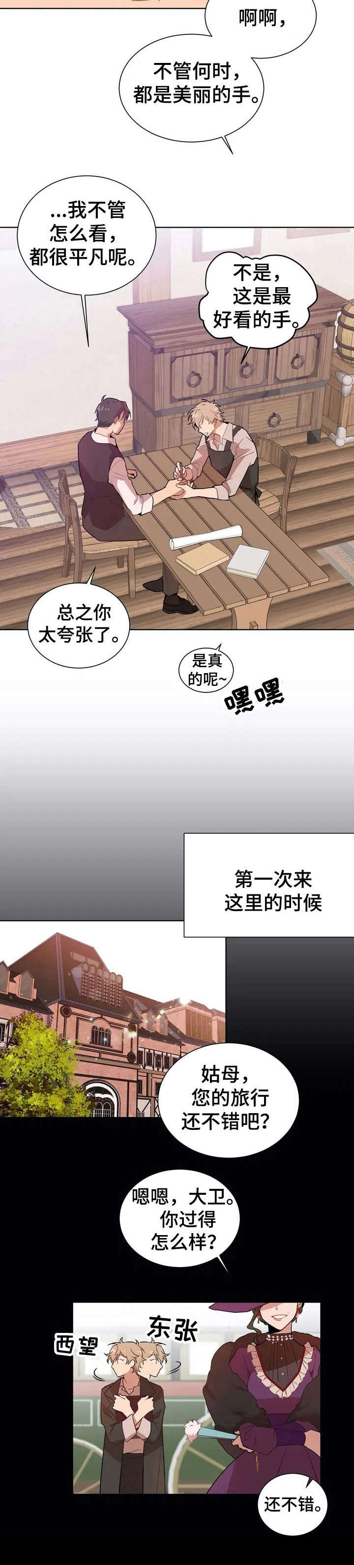 《恋物癖小短片》漫画最新章节第1章：手工师【故事一】免费下拉式在线观看章节第【6】张图片