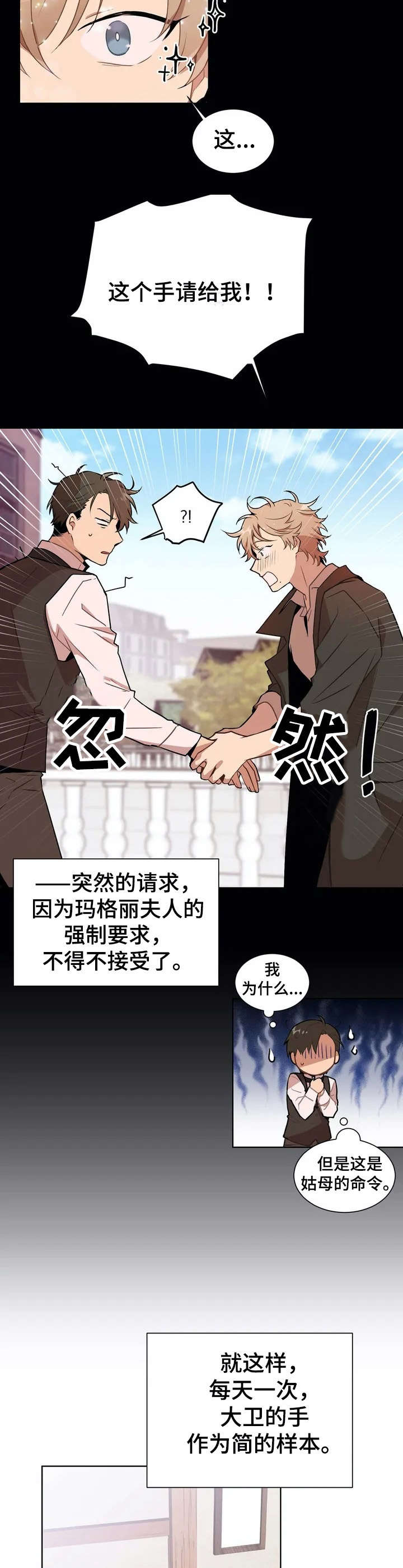 《恋物癖小短片》漫画最新章节第1章：手工师【故事一】免费下拉式在线观看章节第【4】张图片