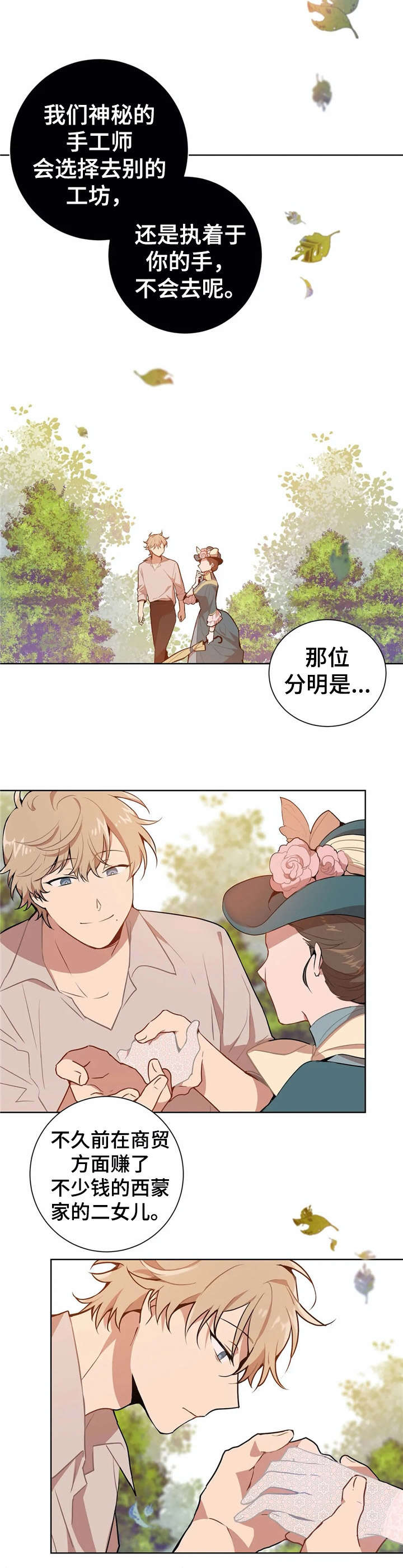 《恋物癖小短片》漫画最新章节第2章：打赌【故事一】免费下拉式在线观看章节第【2】张图片