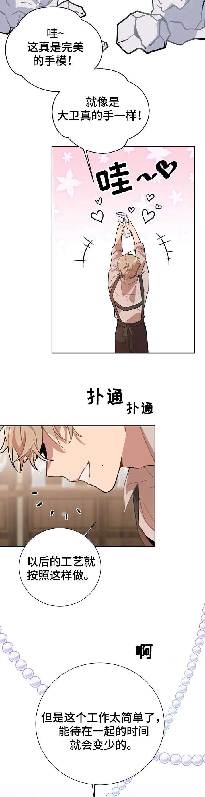 《恋物癖小短片》漫画最新章节第2章：打赌【故事一】免费下拉式在线观看章节第【5】张图片