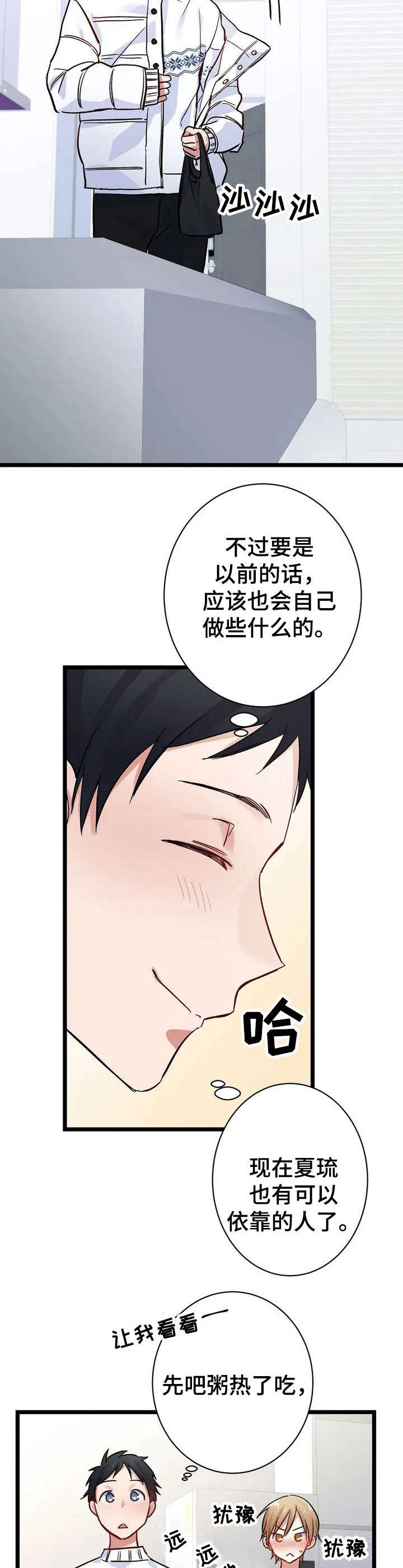 《恋物癖小短片》漫画最新章节第7章：生病【故事二】免费下拉式在线观看章节第【4】张图片