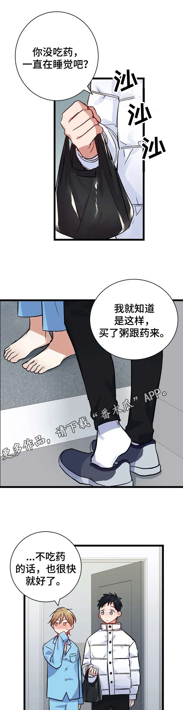 《恋物癖小短片》漫画最新章节第7章：生病【故事二】免费下拉式在线观看章节第【7】张图片