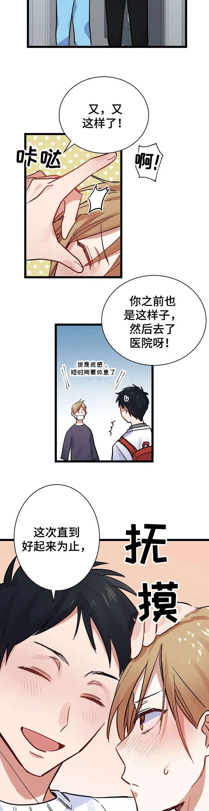 《恋物癖小短片》漫画最新章节第7章：生病【故事二】免费下拉式在线观看章节第【6】张图片