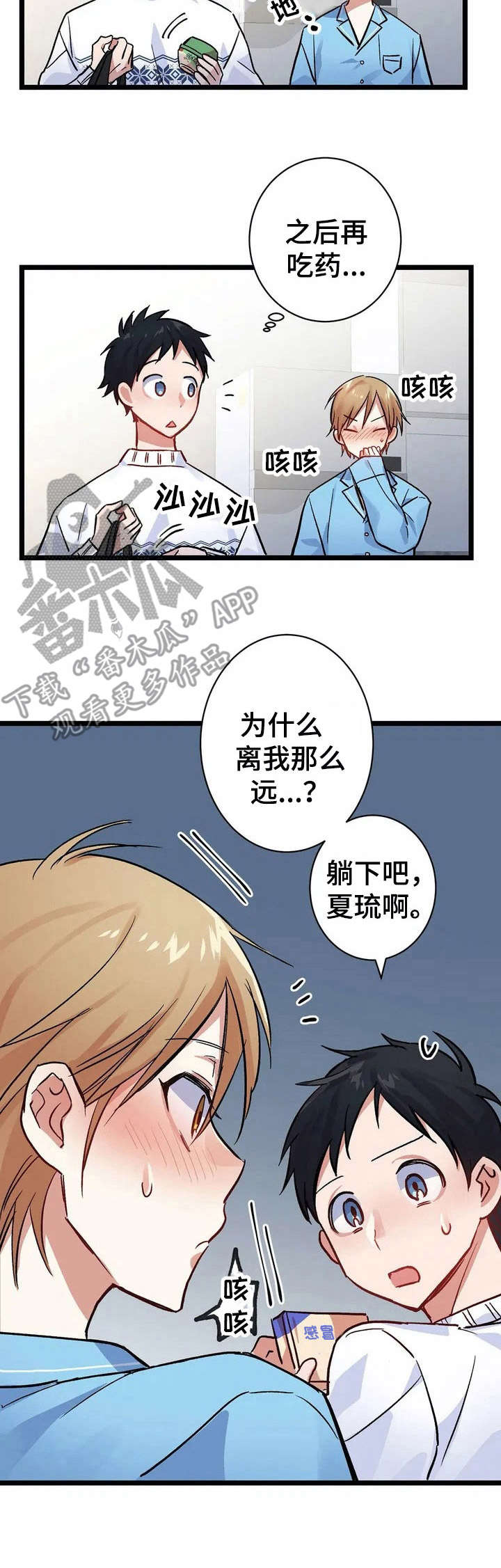 《恋物癖小短片》漫画最新章节第7章：生病【故事二】免费下拉式在线观看章节第【3】张图片