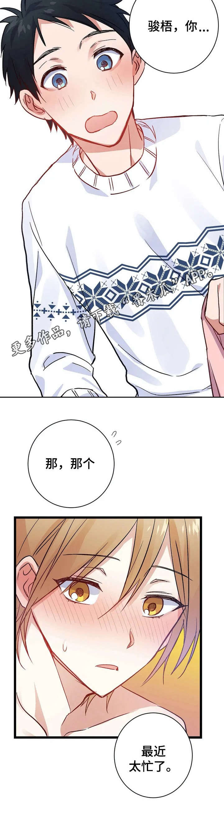 《恋物癖小短片》漫画最新章节第8章：难为情【故事二】免费下拉式在线观看章节第【1】张图片