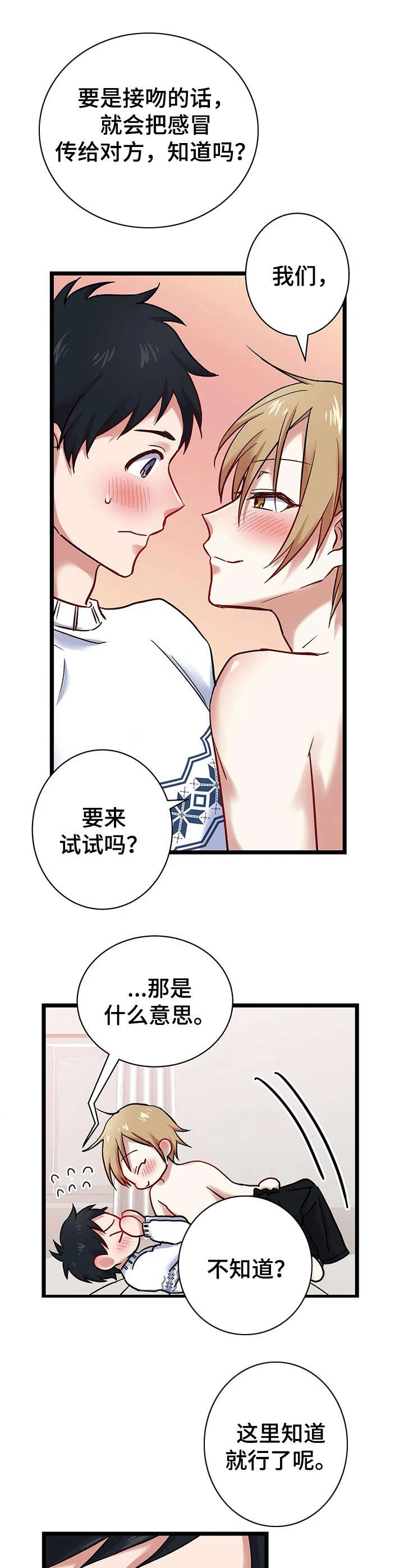 《恋物癖小短片》漫画最新章节第9章： 认真的【故事二】免费下拉式在线观看章节第【6】张图片