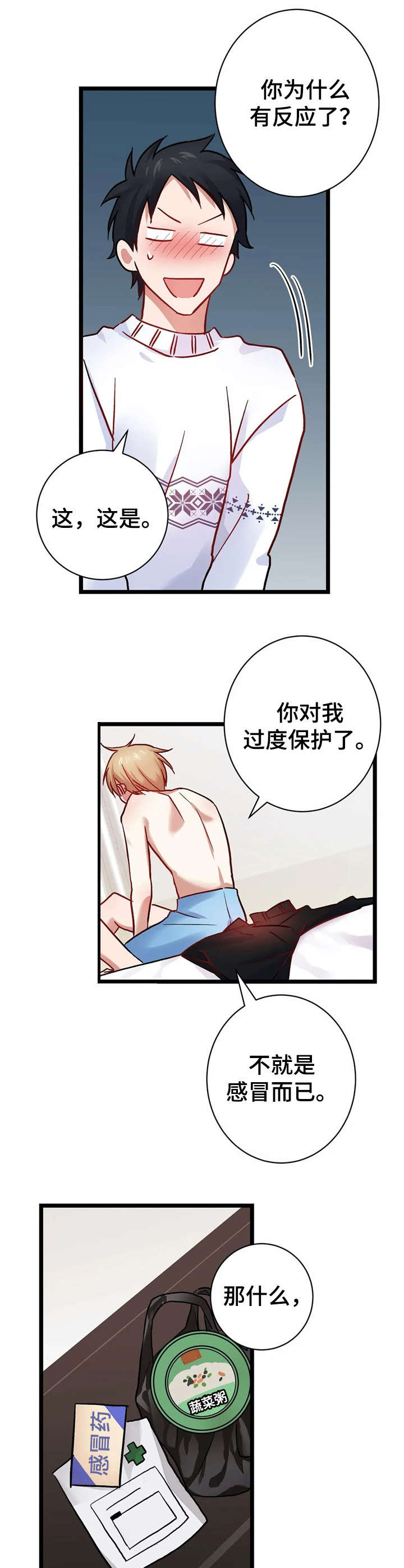 《恋物癖小短片》漫画最新章节第9章： 认真的【故事二】免费下拉式在线观看章节第【2】张图片