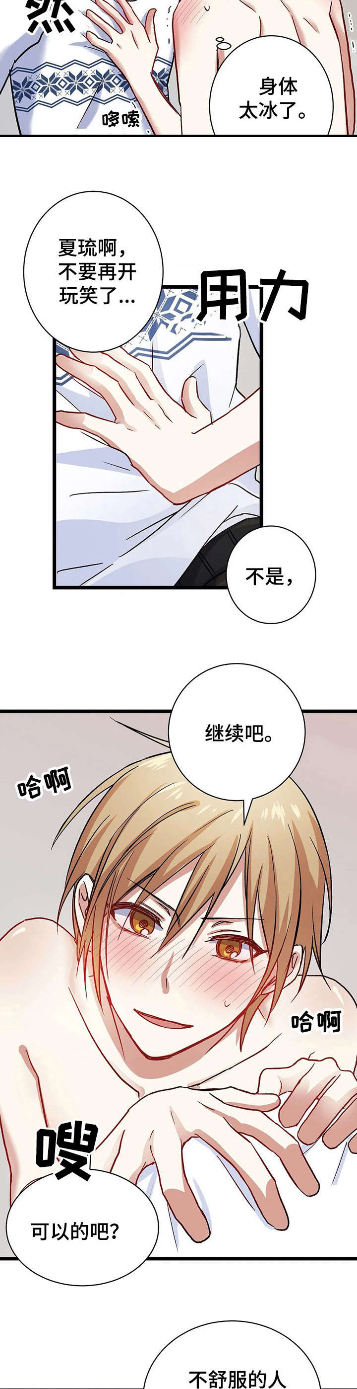 《恋物癖小短片》漫画最新章节第9章： 认真的【故事二】免费下拉式在线观看章节第【4】张图片