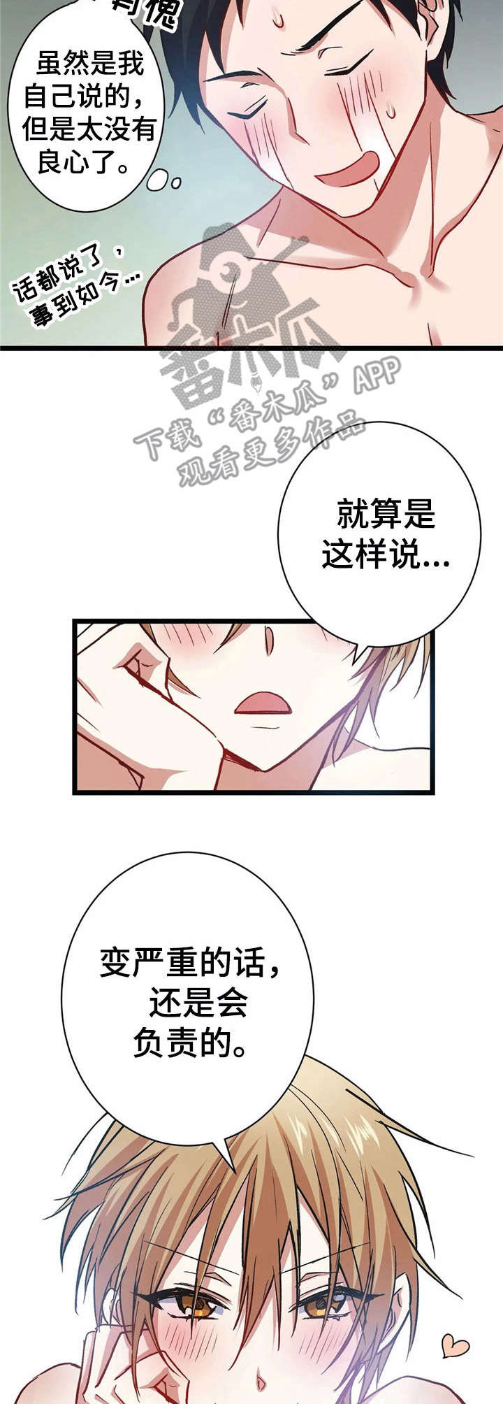 《恋物癖小短片》漫画最新章节第12章：负责【故事二】免费下拉式在线观看章节第【3】张图片