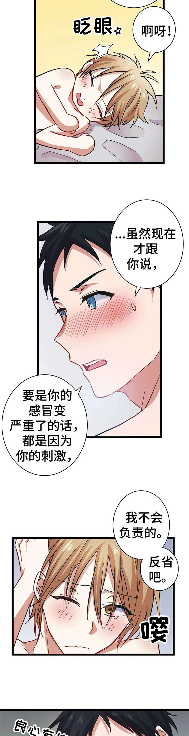 《恋物癖小短片》漫画最新章节第12章：负责【故事二】免费下拉式在线观看章节第【4】张图片