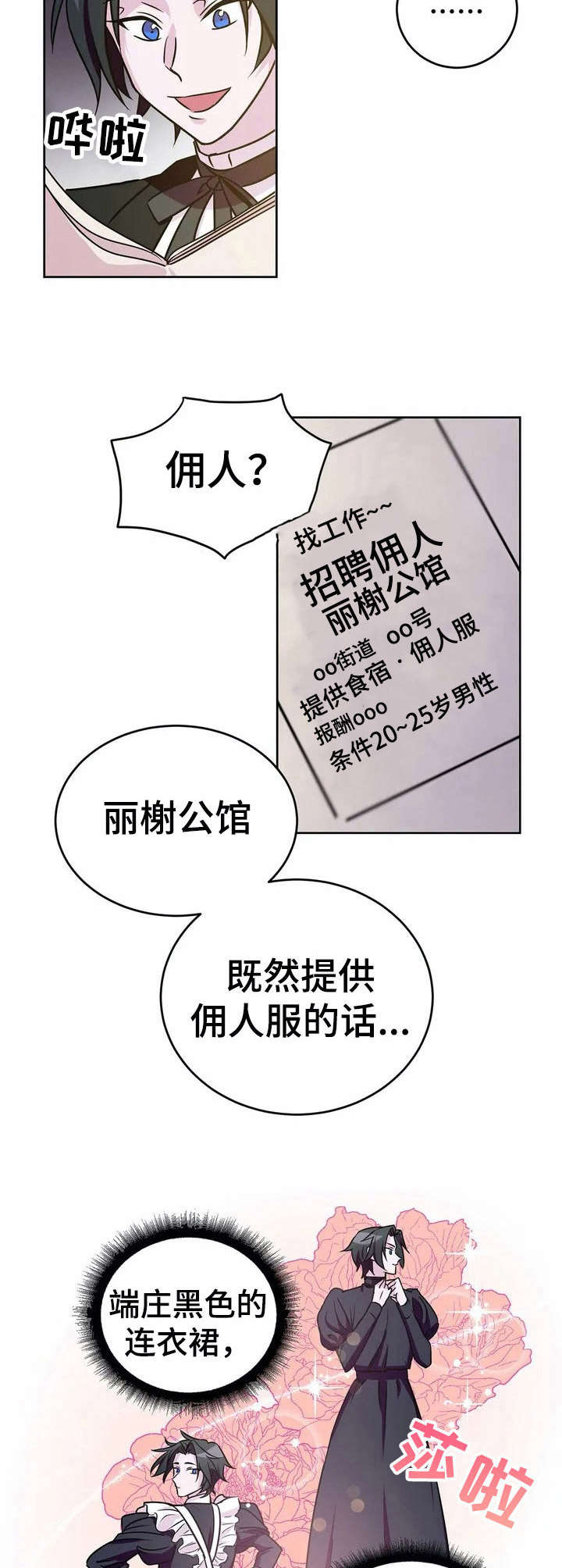 《恋物癖小短片》漫画最新章节第13章：杀人案【故事三】免费下拉式在线观看章节第【2】张图片