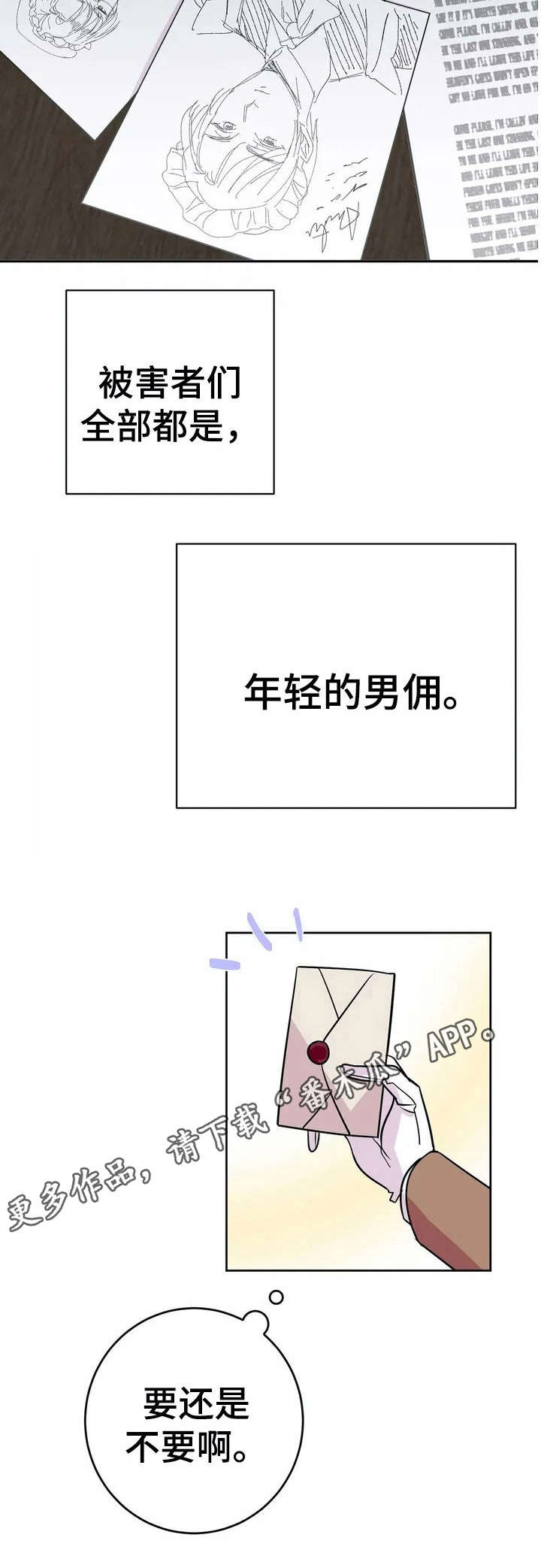 《恋物癖小短片》漫画最新章节第13章：杀人案【故事三】免费下拉式在线观看章节第【7】张图片