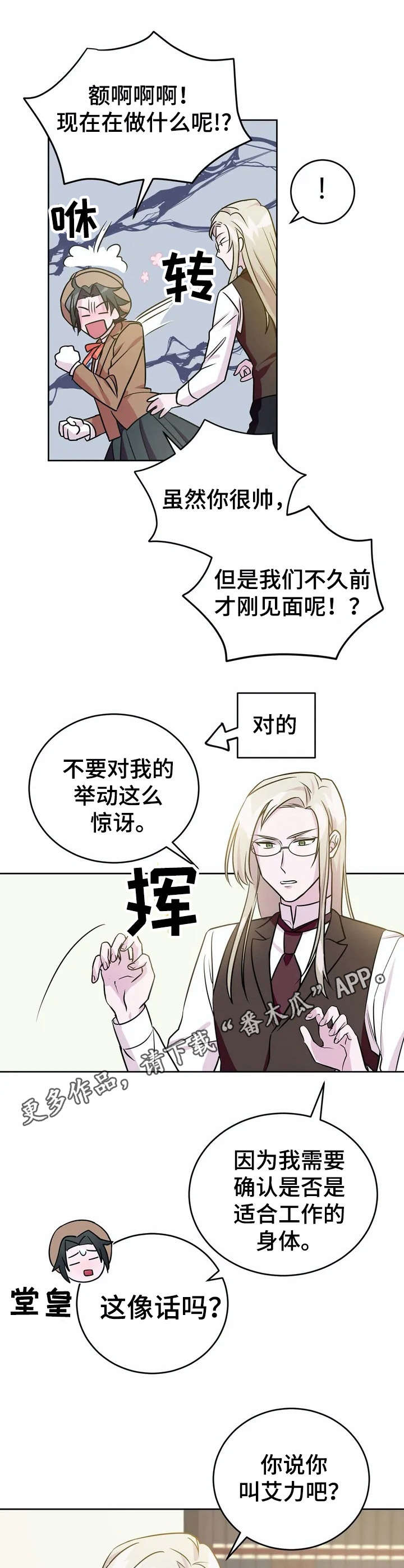 《恋物癖小短片》漫画最新章节第14章：应聘【故事三】免费下拉式在线观看章节第【5】张图片