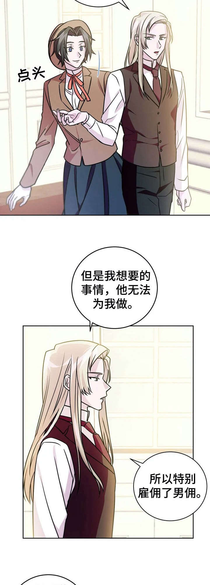 《恋物癖小短片》漫画最新章节第14章：应聘【故事三】免费下拉式在线观看章节第【2】张图片