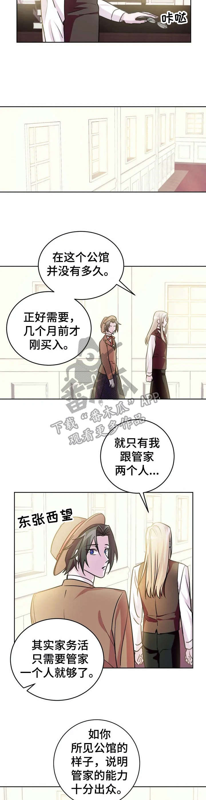 《恋物癖小短片》漫画最新章节第14章：应聘【故事三】免费下拉式在线观看章节第【3】张图片