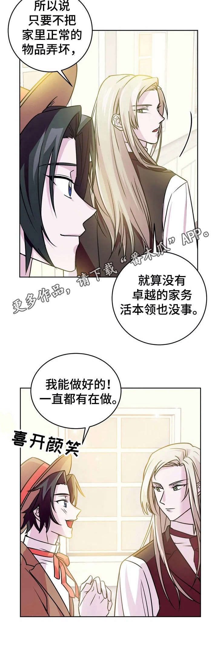 《恋物癖小短片》漫画最新章节第14章：应聘【故事三】免费下拉式在线观看章节第【1】张图片