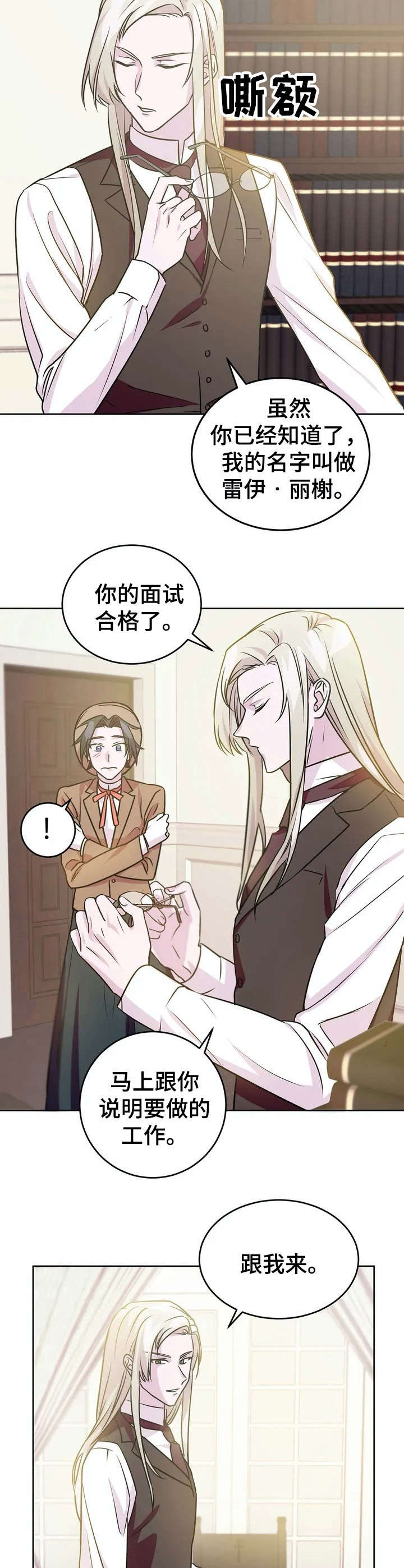 《恋物癖小短片》漫画最新章节第14章：应聘【故事三】免费下拉式在线观看章节第【4】张图片