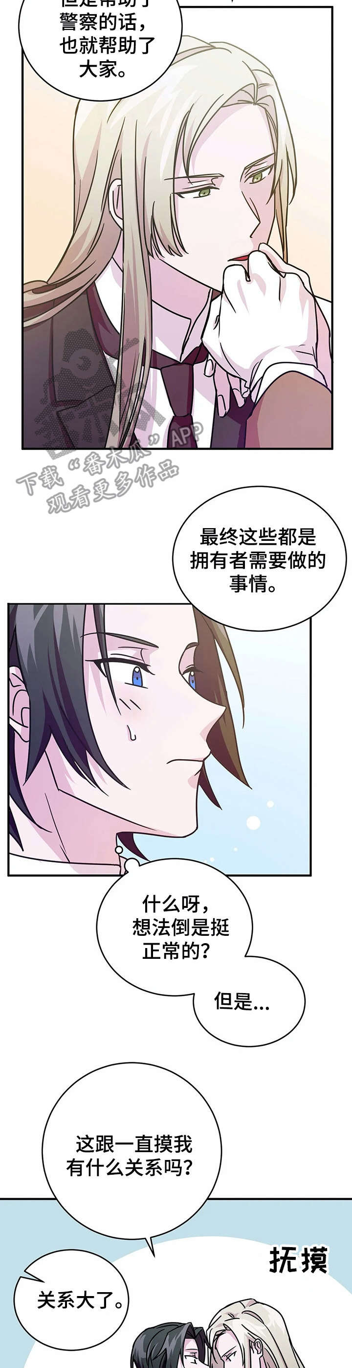 《恋物癖小短片》漫画最新章节第15章：佣人服【故事三】免费下拉式在线观看章节第【3】张图片