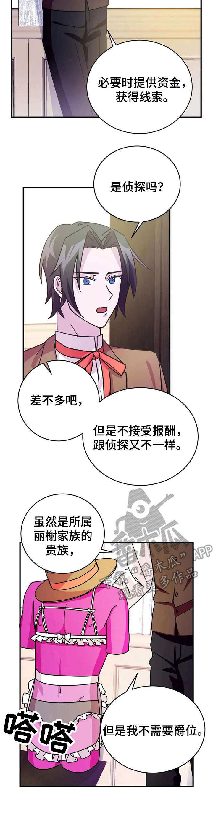 《恋物癖小短片》漫画最新章节第15章：佣人服【故事三】免费下拉式在线观看章节第【5】张图片