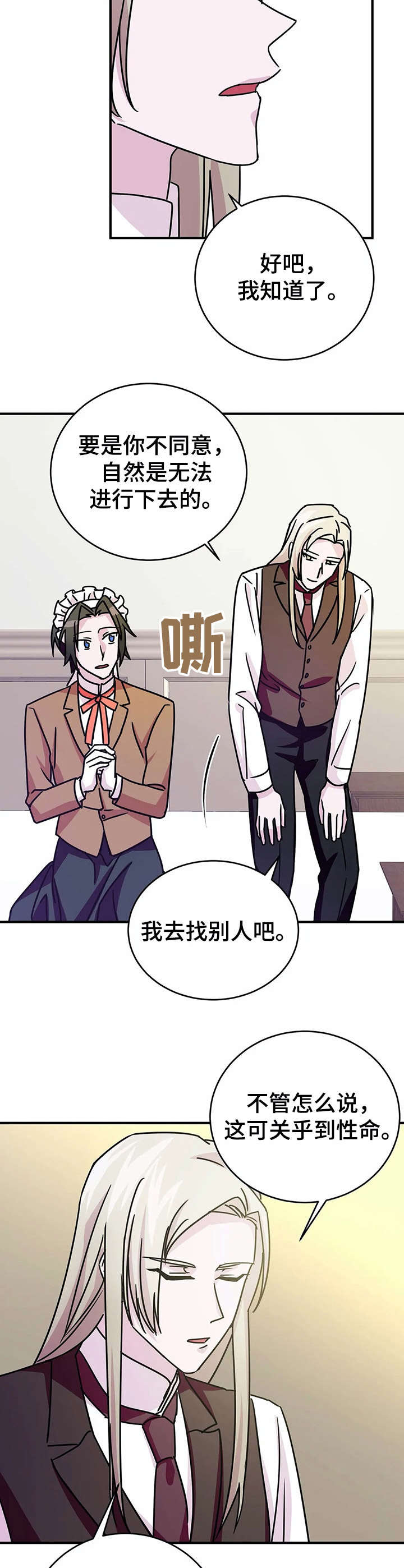 《恋物癖小短片》漫画最新章节第16章：劝说【故事三】免费下拉式在线观看章节第【2】张图片