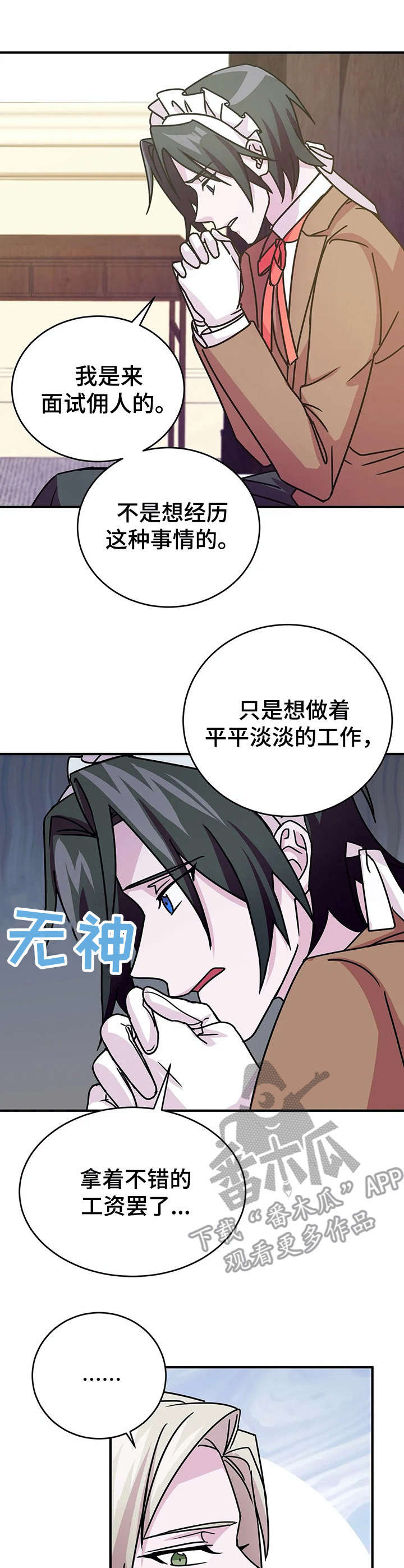 《恋物癖小短片》漫画最新章节第16章：劝说【故事三】免费下拉式在线观看章节第【3】张图片