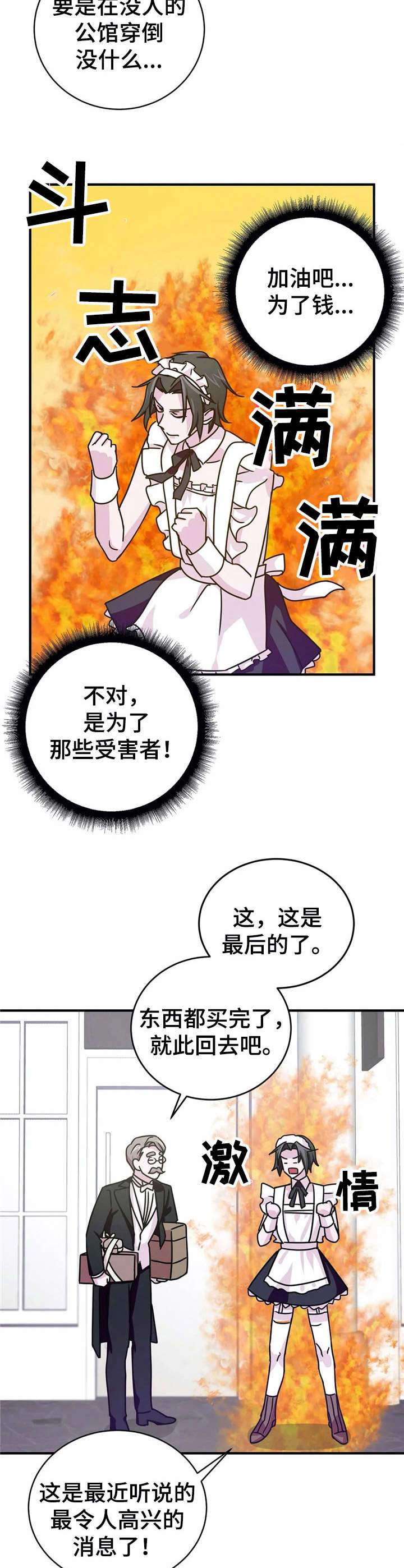 《恋物癖小短片》漫画最新章节第17章：诱饵【故事三】免费下拉式在线观看章节第【2】张图片