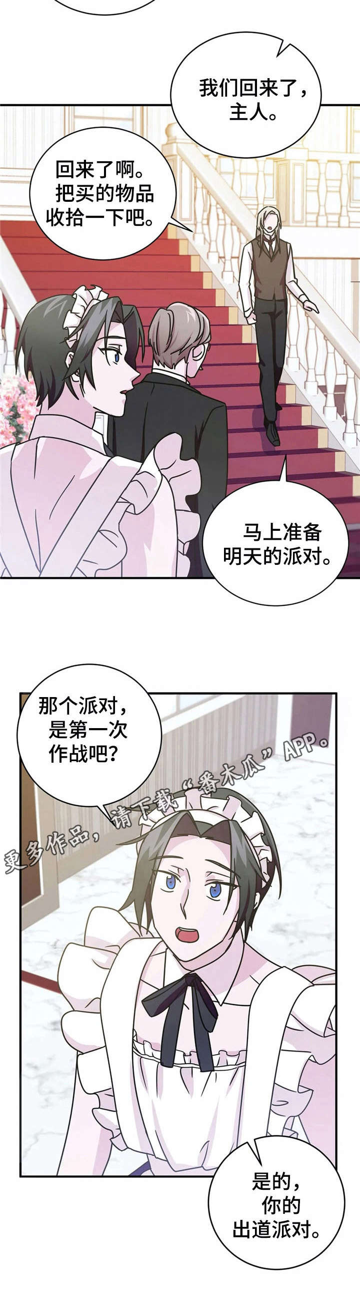 《恋物癖小短片》漫画最新章节第17章：诱饵【故事三】免费下拉式在线观看章节第【1】张图片