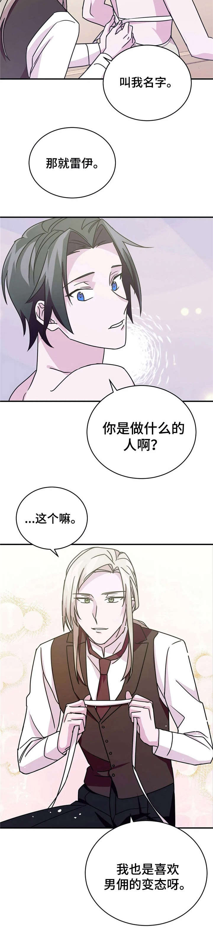 《恋物癖小短片》漫画最新章节第17章：诱饵【故事三】免费下拉式在线观看章节第【6】张图片