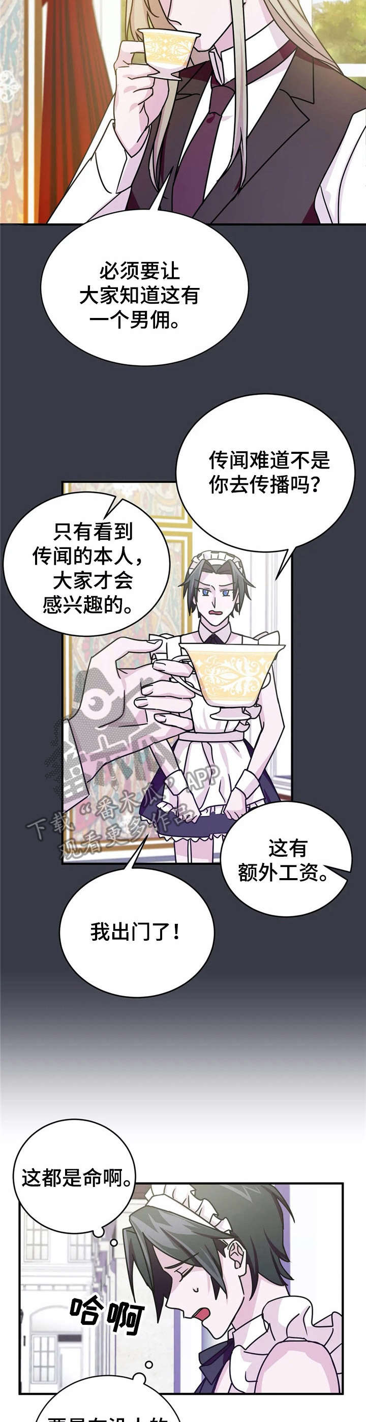 《恋物癖小短片》漫画最新章节第17章：诱饵【故事三】免费下拉式在线观看章节第【3】张图片