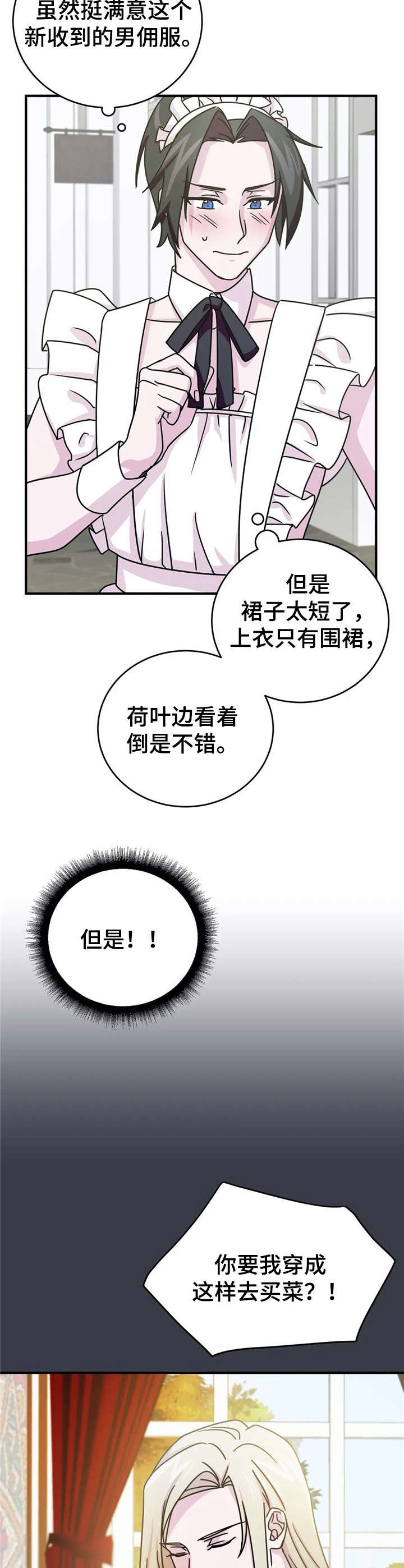 《恋物癖小短片》漫画最新章节第17章：诱饵【故事三】免费下拉式在线观看章节第【4】张图片