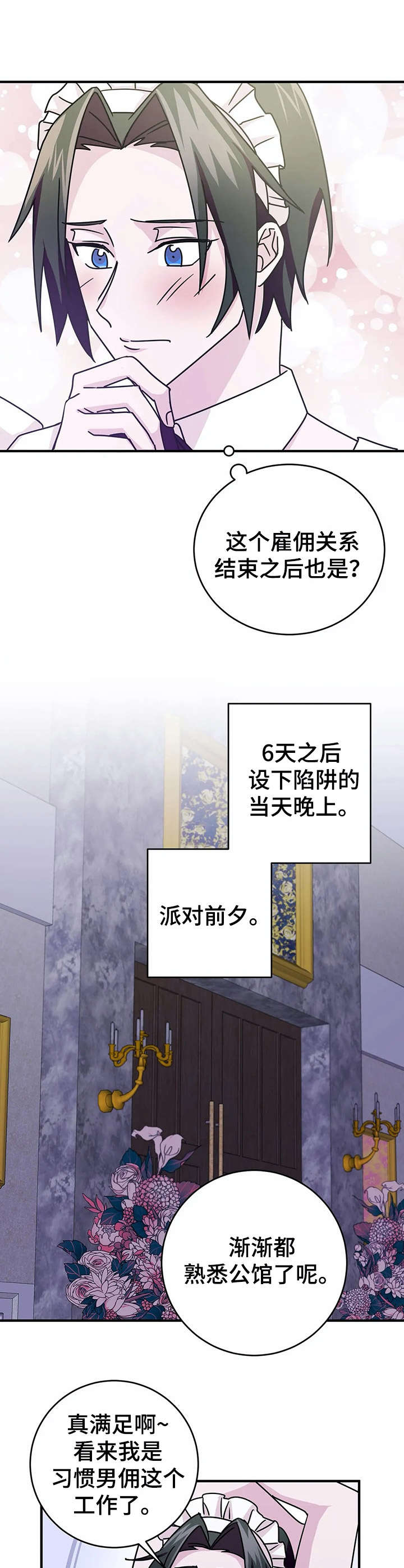 《恋物癖小短片》漫画最新章节第18章：宴会【故事三】免费下拉式在线观看章节第【6】张图片