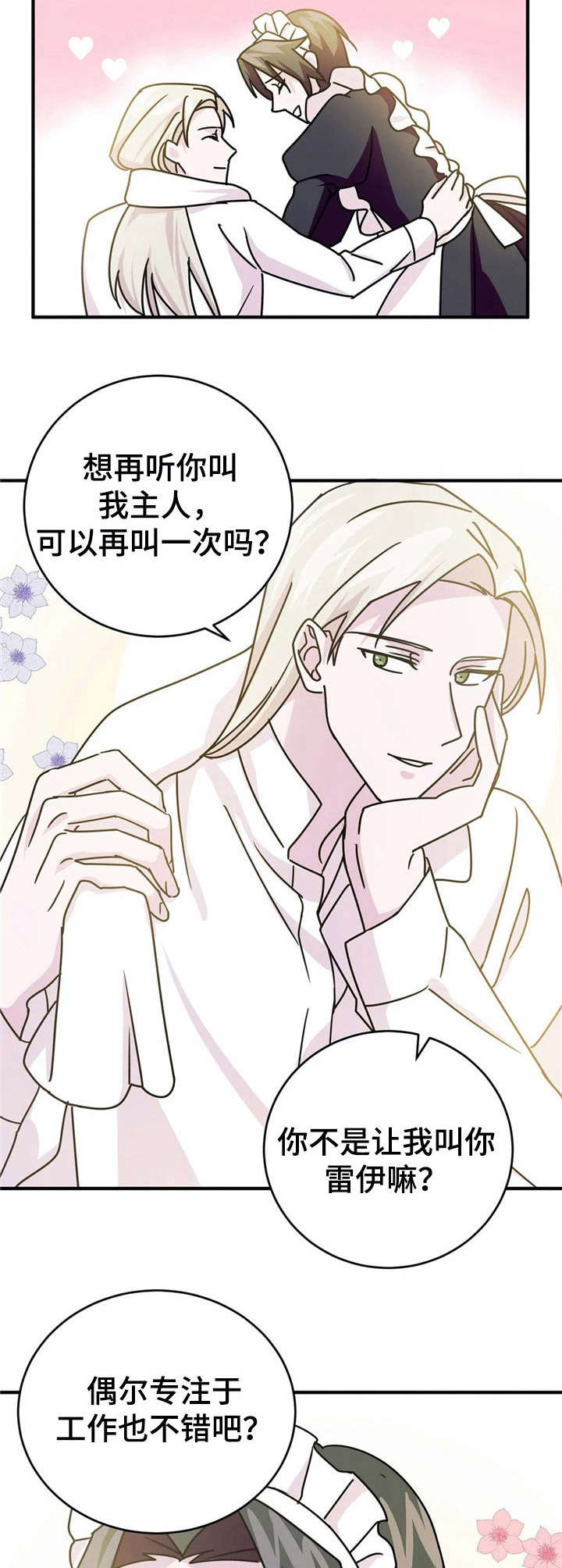 《恋物癖小短片》漫画最新章节第19章：抓捕【故事三】免费下拉式在线观看章节第【2】张图片