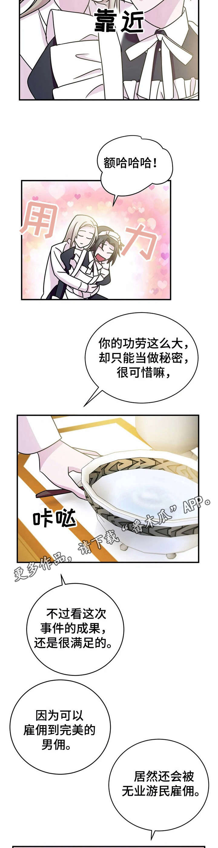 《恋物癖小短片》漫画最新章节第19章：抓捕【故事三】免费下拉式在线观看章节第【3】张图片