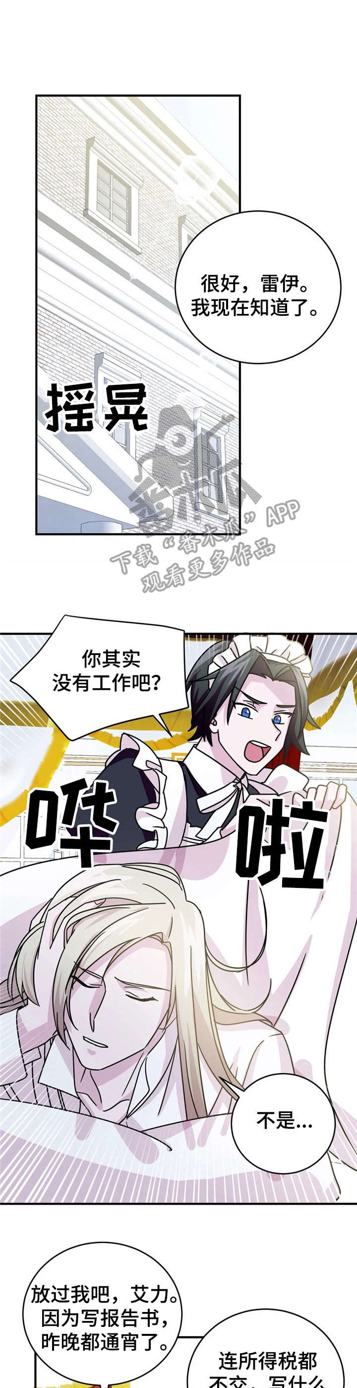 《恋物癖小短片》漫画最新章节第19章：抓捕【故事三】免费下拉式在线观看章节第【5】张图片