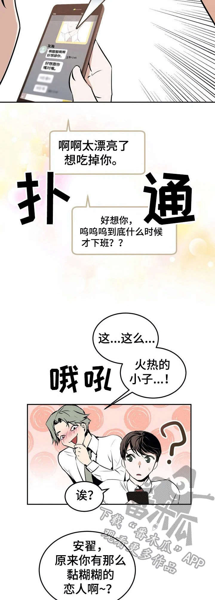 《恋物癖小短片》漫画最新章节第20章：受欢迎【故事四】免费下拉式在线观看章节第【7】张图片