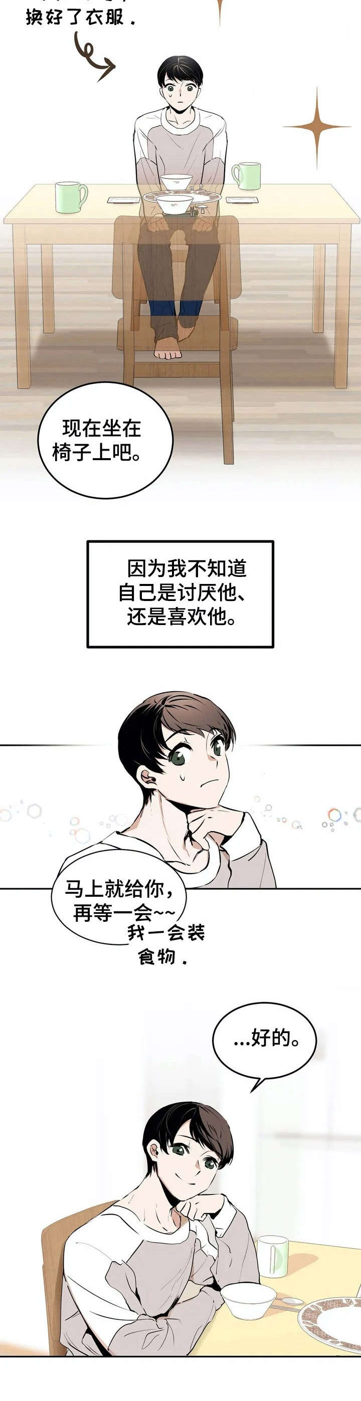 《恋物癖小短片》漫画最新章节第21章： 直面现实【故事四】免费下拉式在线观看章节第【4】张图片