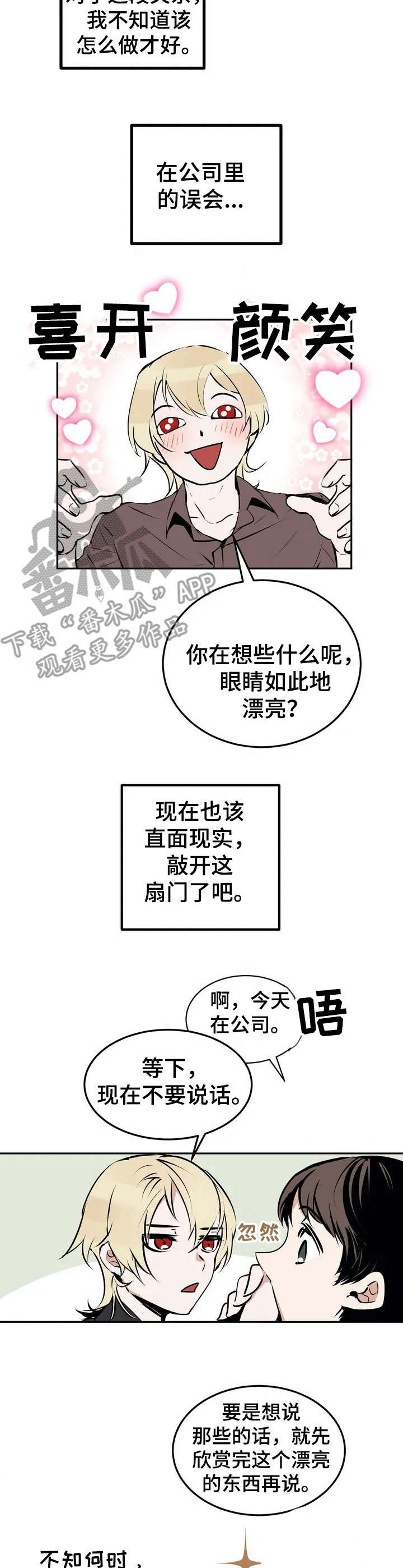 《恋物癖小短片》漫画最新章节第21章： 直面现实【故事四】免费下拉式在线观看章节第【5】张图片