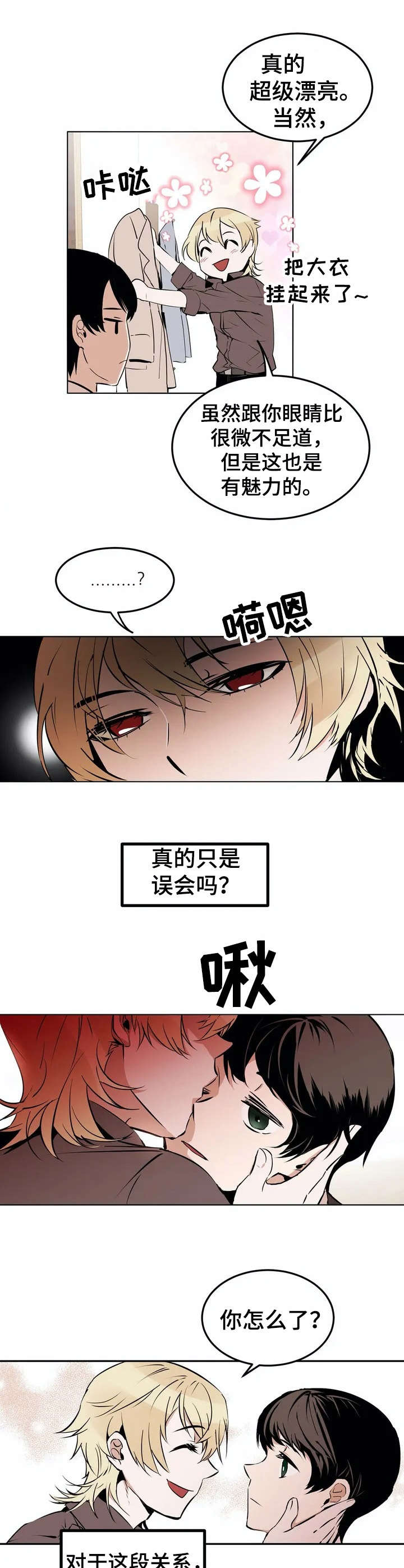 《恋物癖小短片》漫画最新章节第21章： 直面现实【故事四】免费下拉式在线观看章节第【6】张图片