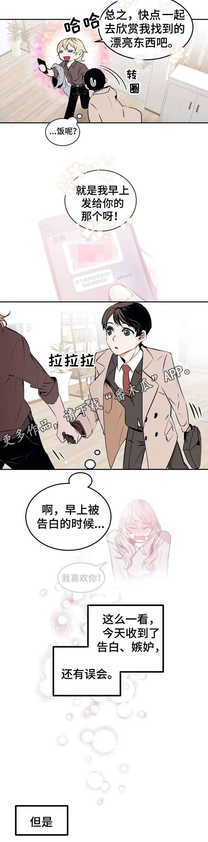 《恋物癖小短片》漫画最新章节第21章： 直面现实【故事四】免费下拉式在线观看章节第【7】张图片