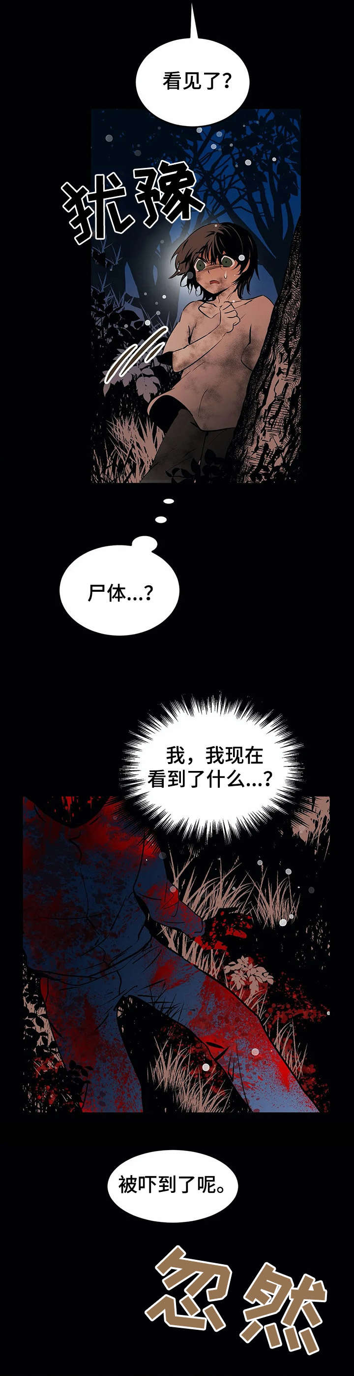 《恋物癖小短片》漫画最新章节第22章：罪犯【故事四】免费下拉式在线观看章节第【8】张图片